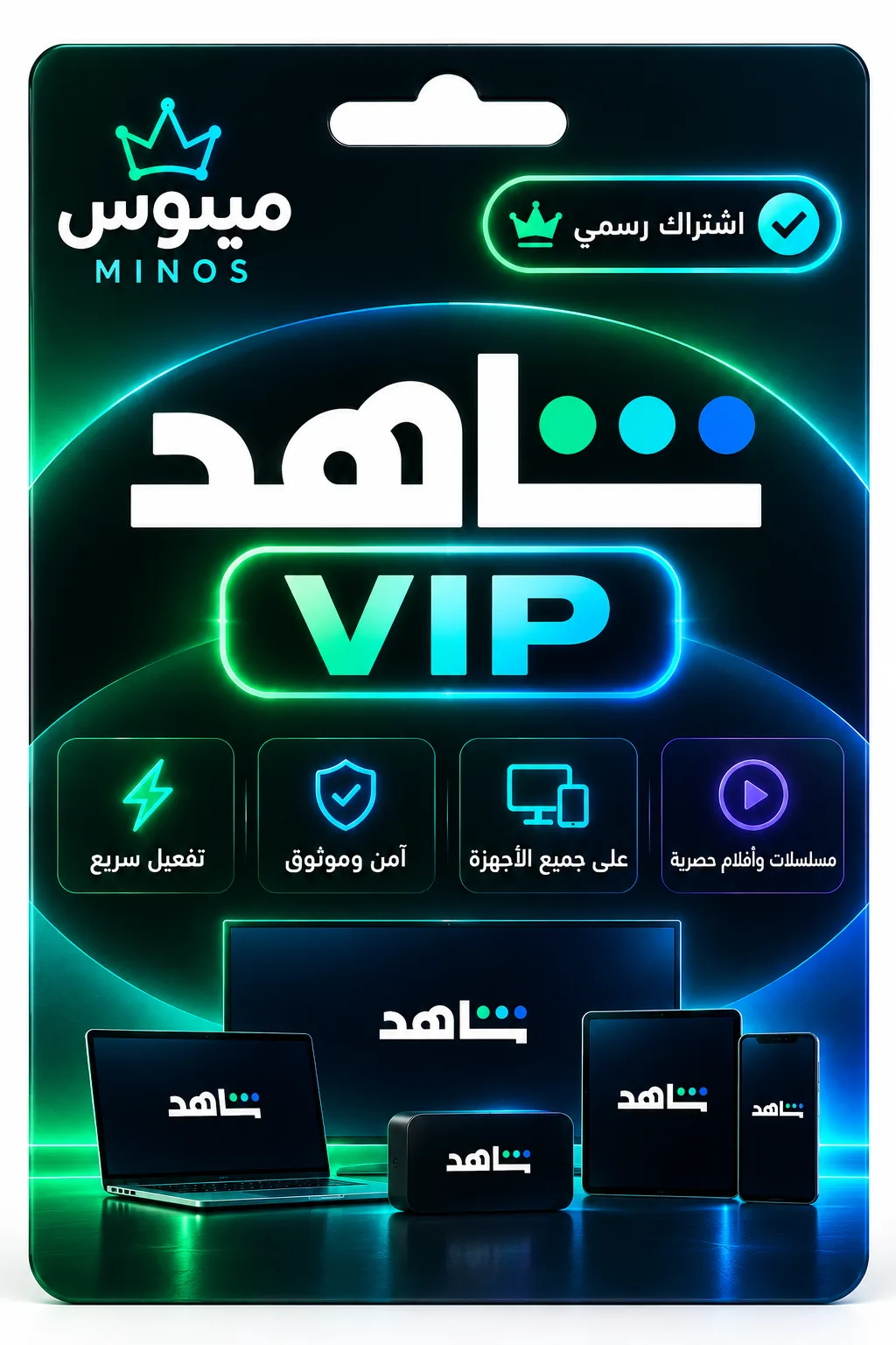 اشتراك شاهد VIP مسلسلات ضمان ذهبي تسليم فوري