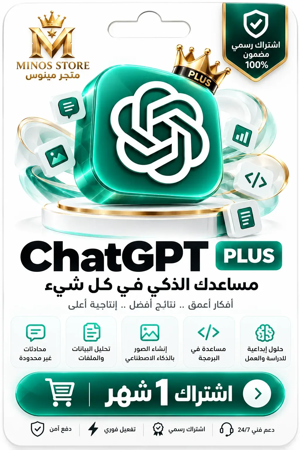 اشتراك شات جى بتى بلس ثلاث شهور ضمان طول المده